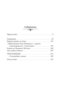 Сказки Волшебной страны — фото, картинка — 10