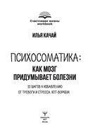 Психосоматика: как мозг придумывает болезни — фото, картинка — 1