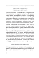 Психосоматика: как мозг придумывает болезни — фото, картинка — 12