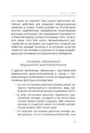 Психосоматика: как мозг придумывает болезни — фото, картинка — 13