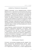 Психосоматика: как мозг придумывает болезни — фото, картинка — 9