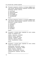 ЕГЭ-2026. Русский язык. Сборник заданий: 1100 заданий с ответами — фото, картинка — 11