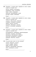 ЕГЭ-2026. Русский язык. Сборник заданий: 1100 заданий с ответами — фото, картинка — 12
