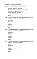 ЕГЭ-2026. Русский язык. Сборник заданий: 1100 заданий с ответами — фото, картинка — 13