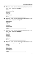 ЕГЭ-2026. Русский язык. Сборник заданий: 1100 заданий с ответами — фото, картинка — 14