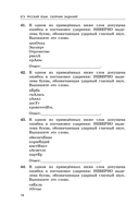 ЕГЭ-2026. Русский язык. Сборник заданий: 1100 заданий с ответами — фото, картинка — 15