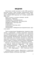 ЕГЭ-2026. Русский язык. Сборник заданий: 1100 заданий с ответами — фото, картинка — 4