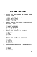 ЕГЭ-2026. Русский язык. Сборник заданий: 1100 заданий с ответами — фото, картинка — 6