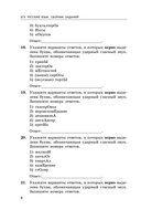 ЕГЭ-2026. Русский язык. Сборник заданий: 1100 заданий с ответами — фото, картинка — 9