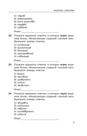 ЕГЭ-2026. Русский язык. Сборник заданий: 1100 заданий с ответами — фото, картинка — 10