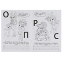 Раскраска с фольгой. Enchantimals. Учим буквы — фото, картинка — 1