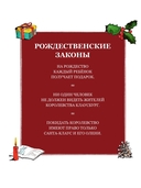 Как спасти Рождество? — фото, картинка — 7
