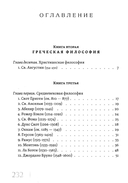 Живая мысль великих философов. Практическая философия. Том 2 — фото, картинка — 1