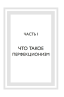 Искусство быть несовершенным. Как полюбить и принять себя настоящего — фото, картинка — 16