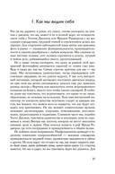 Искусство быть несовершенным. Как полюбить и принять себя настоящего — фото, картинка — 17