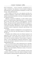 Собор темных тайн — фото, картинка — 9