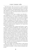Собор темных тайн — фото, картинка — 11