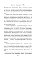 Собор темных тайн — фото, картинка — 13