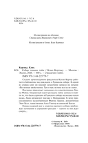Собор темных тайн — фото, картинка — 3