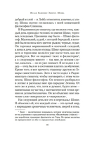 Шоша — фото, картинка — 12