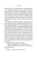 Шоша — фото, картинка — 9