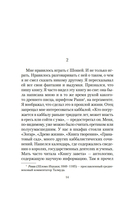 Шоша — фото, картинка — 10