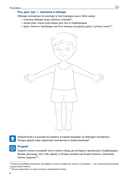 Я говорю правильно. В 5 тетрадях. Тетрадь № 2 для детей 4-7 лет. Человек и его мир — фото, картинка — 4