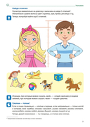 Я говорю правильно. В 5 тетрадях. Тетрадь № 2 для детей 4-7 лет. Человек и его мир — фото, картинка — 5