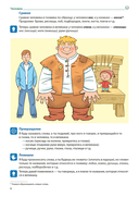 Я говорю правильно. В 5 тетрадях. Тетрадь № 2 для детей 4-7 лет. Человек и его мир — фото, картинка — 6
