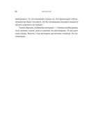 Тише! Говорит клиент. Как глубинные интервью помогают решать задачи бизнеса — фото, картинка — 30