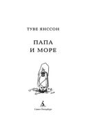 Папа и море — фото, картинка — 3