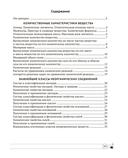 Химия. 8 класс. Опорные конспекты, схемы и таблицы — фото, картинка — 5