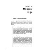 Искусство войны — фото, картинка — 64