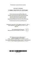 Совы охотятся ночью — фото, картинка — 20