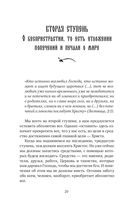 Лествица святого Иоанна Лествичника — фото, картинка — 18