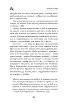 Лествица святого Иоанна Лествичника — фото, картинка — 20