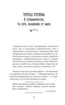 Лествица святого Иоанна Лествичника — фото, картинка — 24