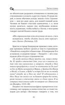 Лествица святого Иоанна Лествичника — фото, картинка — 28