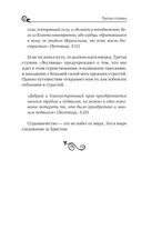 Лествица святого Иоанна Лествичника — фото, картинка — 32