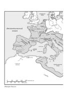 Эпоха завоеваний. Греческий мир от Александра до Адриана (336 г. до н.э. – 138 г. н.э.) — фото, картинка — 16
