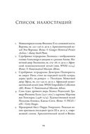 Эпоха завоеваний. Греческий мир от Александра до Адриана (336 г. до н.э. – 138 г. н.э.) — фото, картинка — 20