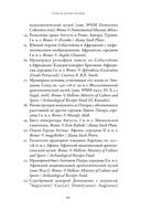 Эпоха завоеваний. Греческий мир от Александра до Адриана (336 г. до н.э. – 138 г. н.э.) — фото, картинка — 22
