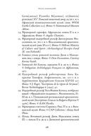 Эпоха завоеваний. Греческий мир от Александра до Адриана (336 г. до н.э. – 138 г. н.э.) — фото, картинка — 23