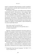 Эпоха завоеваний. Греческий мир от Александра до Адриана (336 г. до н.э. – 138 г. н.э.) — фото, картинка — 39