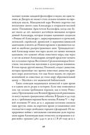 Эпоха завоеваний. Греческий мир от Александра до Адриана (336 г. до н.э. – 138 г. н.э.) — фото, картинка — 43