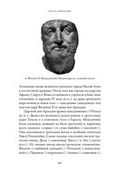 Эпоха завоеваний. Греческий мир от Александра до Адриана (336 г. до н.э. – 138 г. н.э.) — фото, картинка — 44