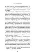 Эпоха завоеваний. Греческий мир от Александра до Адриана (336 г. до н.э. – 138 г. н.э.) — фото, картинка — 47