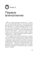 Понравиться за 90 секунд — фото, картинка — 18