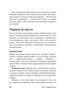 Понравиться за 90 секунд — фото, картинка — 19