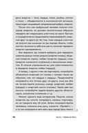 Понравиться за 90 секунд — фото, картинка — 23